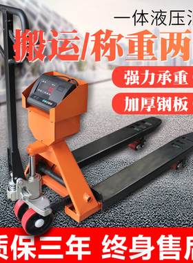 顺展叉车秤带电子称2吨3T搬运车手动液压叉车称重带打印领车地牛