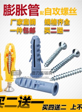 塑料膨胀管套装M6mm8mm10mm12mm墙塞胶塞黄鱼涨塞膨胀螺丝自攻钉