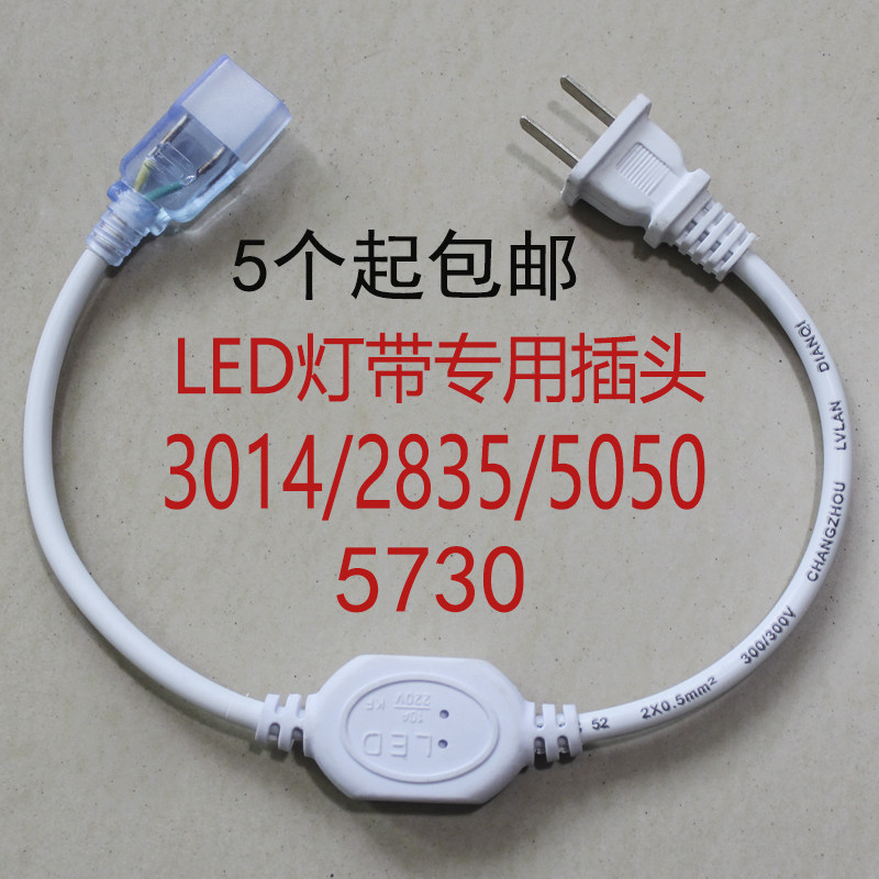 LED灯带插头3014单5050彩色2835 双排灯带连接头超高亮220V插头