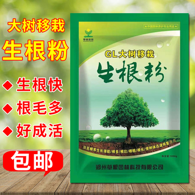 生根粉植物通用扦插用发根快速生根剂生根壮苗剂树木果树移栽发根