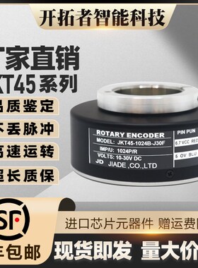 无锡嘉德空心轴光电编码器JKT系列:JKT45-1024B-J30F 型号可选