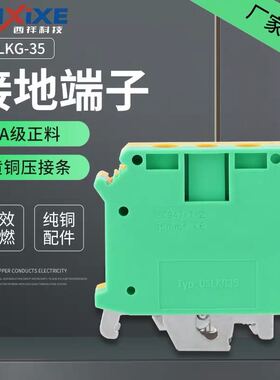 USLKG35 UK导轨式黄绿接地接线端子排USLKG35 35mm矮脚型地线燎原