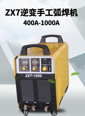 ZX7-400A工业直流便携式手工弧电焊机 ZX7-1000双工位逆变电焊机