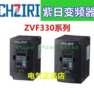 0.4 0.75 1.5 CHZIRI紫日变频器ZVF330 3.7 380V 2.2 220V