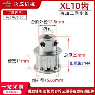 同步轮同步带轮XL10齿内孔4/5/6/6.35/8齿外径15.66精加工传动轮