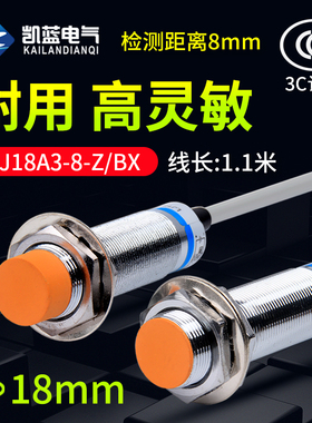 接近开关电感式LJ18A3-8-Z/BX直流三线常开NPN6-36v传感器M18