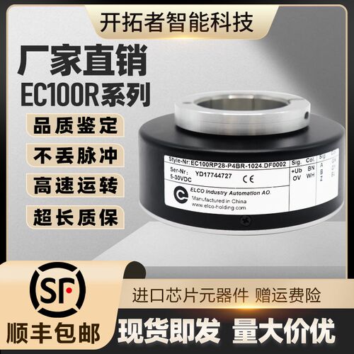ELCO宜科EC100RP28-P4BR-1024.DF0002空心轴光电旋转编码器