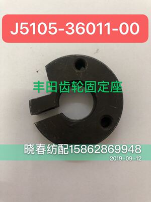 丰田喷气配件丰田绞边滑动齿轮固定座J5105-36011-00过桥齿轮座