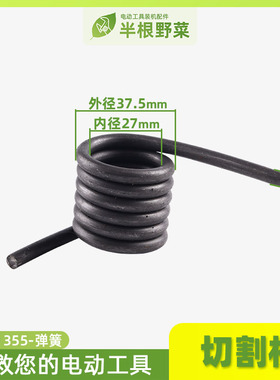 配355切割机弹簧355钢材切割机弹簧国产355切割机弹簧国产355弹簧