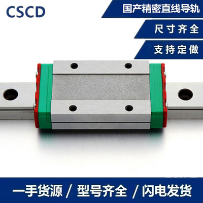 3D打印设备配件 CSCD精密微型导轨MGNR7(1米)滑块MGN7H支持互换