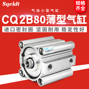 SMC型治具夹具模具薄型气缸CDQ2B 100D CQ2B80