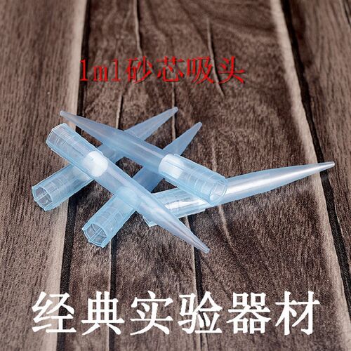 1000ul/1ml 滤芯吸头 滤芯枪头 砂芯吸头 砂芯枪头 500支/包