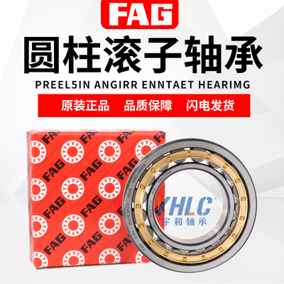 进口FAG轴承 NU NJ203 204 205 206 207 208 209 210-E-TVP2/M1C3