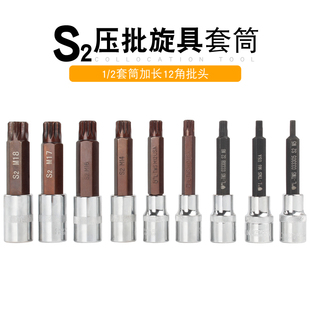 旋具套筒花键套筒头加长M5 M6 M8 M10 M12 M14 M17内12角花扳手