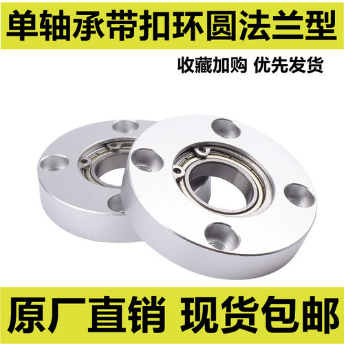 法兰轴承座组件单轴承圆形铝合金带座轴承固定座BGRA-6200 SBARA