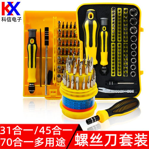 螺丝刀套装工具70合1螺丝批套筒组合十字螺丝刀起子改锥内六角Y头