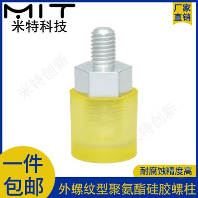 USLH外螺纹型聚氨酯缓冲压块气缸防撞头连接零件液压设备硅胶螺柱