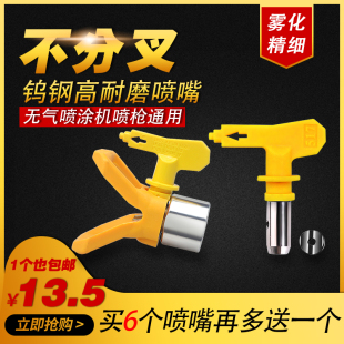 油漆乳胶漆涂料腻子无气喷涂机配件喷嘴扇型雾化喷头喷漆机喷枪嘴