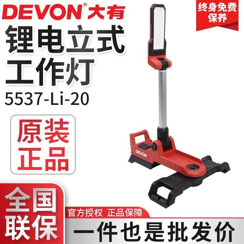 大有5537照明灯立式工作灯便携式升降LED灯应急灯可折叠长续航