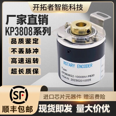 光电旋转编码器KP3808G2-1000BM-P830 孔径8毫米 型号可选