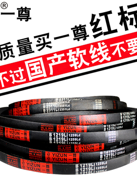 一尊硬线三角带传动带B型1120/1130/1143/1150/1156/1168机器皮带