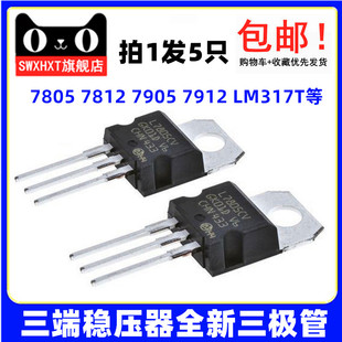 三端稳压管 L7805CV/L7812/L7815 L7806CV 09 08 24 L7905 LM317T