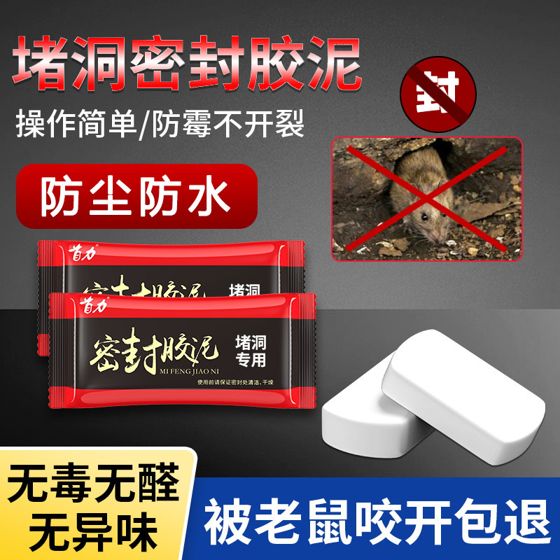 堵老鼠洞神器防老鼠堵塞密封胶泥空调口封堵填缝填充堵洞堵厕所洞