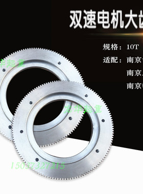 葫芦电机大齿盘ZDS51-4 13KW 10TMD双速大齿轮南京双速电机配件