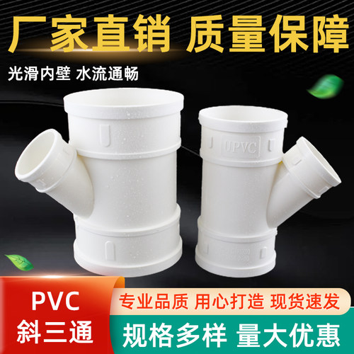 PVC斜三通排水管配件45度等径三通管件下水管50 75 110 160200250