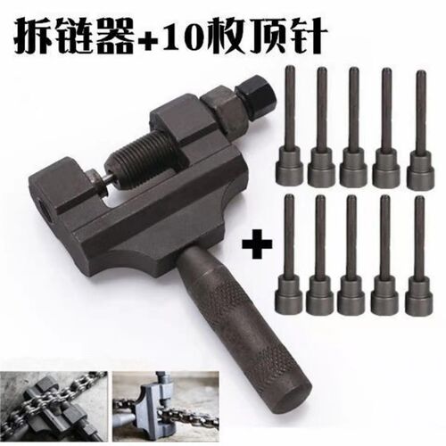 拆链器摩托车维修工具420-530通用大链条拆节器CG125拆卸器截链器
