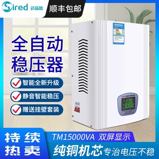 稳压器220v家用大功率全自动15000w空调单项交流超低压电子调压器