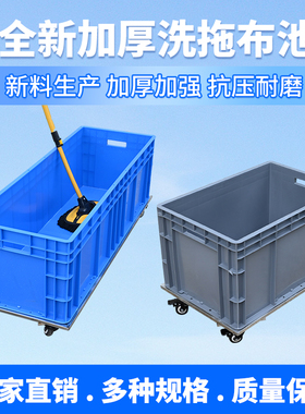 塑料移动洗拖把箱子加厚长方形水池盆工厂食堂专用箱大型洗拖把池