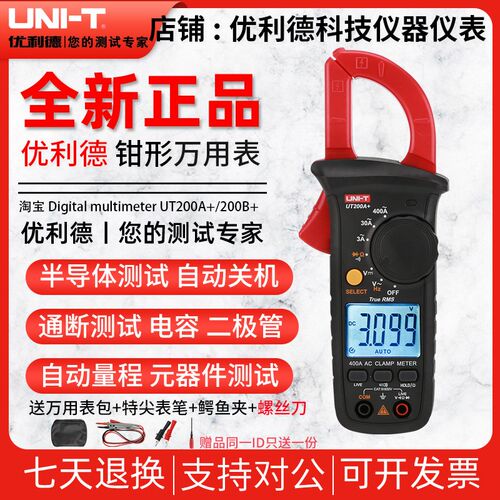 优利德UT200A+/UT200B+高精度数字钳形表钳型电流表万能表万用表