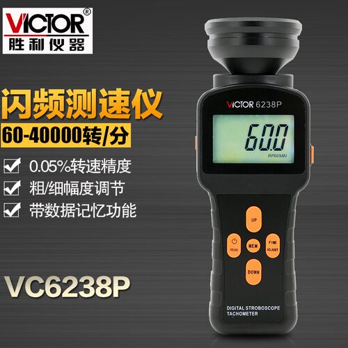 胜利VC6237P/6238P数字闪频测速仪转速表闪频仪带背光非接触测量