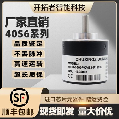 思迪增量式旋转250/2500编码器40S6-1000PKVE3-P1220C/1024PKVC3