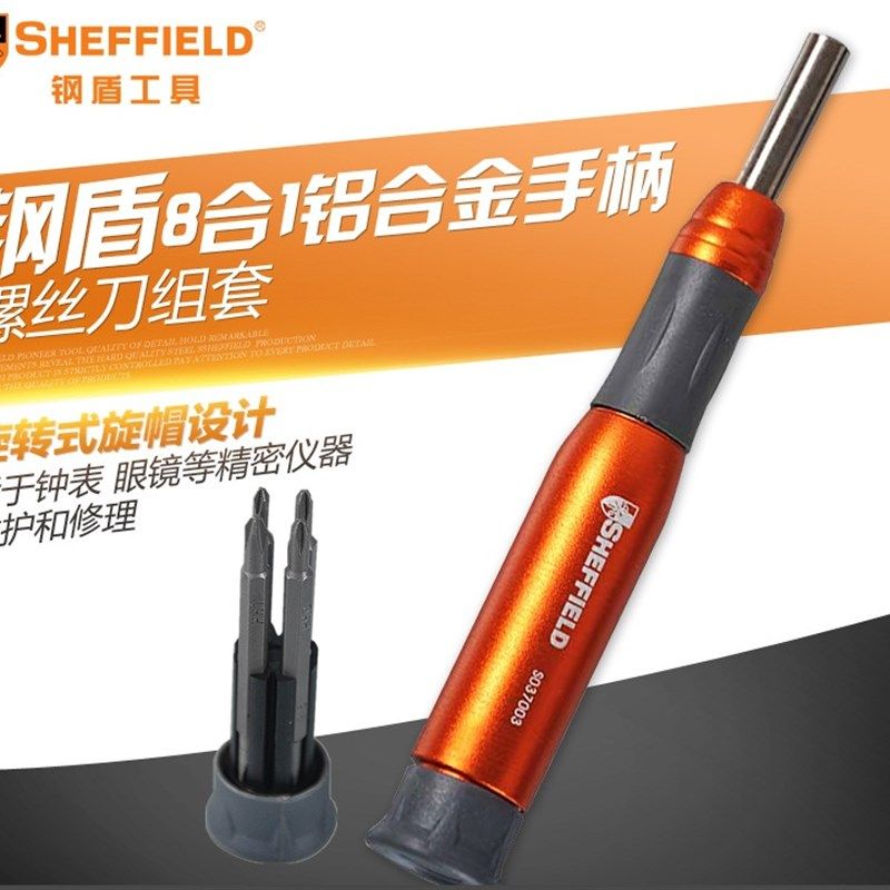 钢盾8合1铝合金手柄换头钟表批精密螺丝刀微型小改锥仪表螺丝起子
