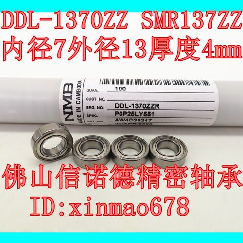 实物 NMB进口不锈钢轴承 DDL-1370ZZ 7*13*4mm  SMR137ZZ  精密防