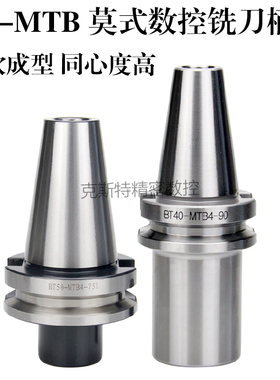 莫氏数控刀柄 莫氏刀柄BT40/BT50刀柄 MTB2 3 4 5铣刀变径套