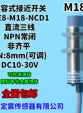 ME8-M18-NCD1电容式接近开关传感器液体物料感应开关三线24V