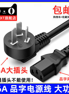 16A大三插头大功率电源线3芯品字三孔主机壳伺服器电线品字尾10A