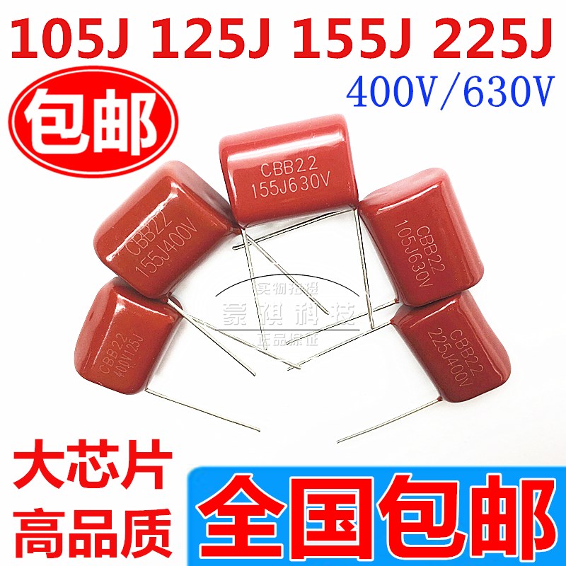 CL/CBB22/21 105J 125J 155J 225J400V 1/1.2/1.5/2.2UF电容微法 - 实物图