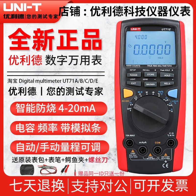 优利德UT71A/UT71B/UT71C/UT71D/UT71E四位半万用表数字高精度款