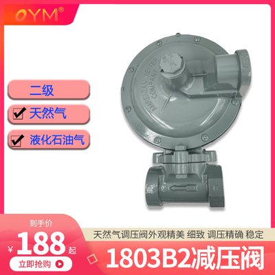 1803B2瓦斯调压阀液化石油瓦斯二级中转低压减压器稳压阀