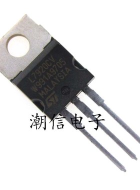 L7920CV L7920ACV 三端稳压管 全新原装 实价 可以直接拍买
