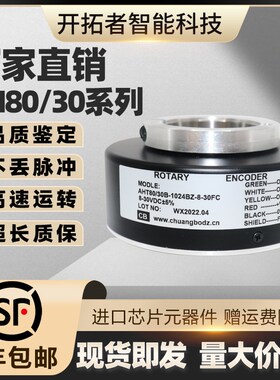 空心轴电机光电旋转编码器AHT80/30B-1024-8-30FG 顺丰包邮