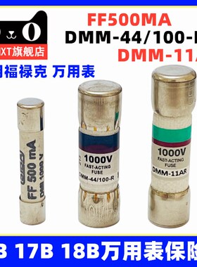 Fluke福禄克15B+FF500ma万用表440m熔芯11A保险丝管ADMM-44/100-R