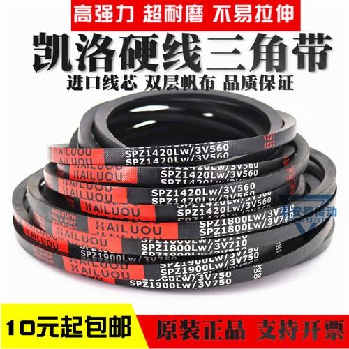 凯洛硬线三角带皮带SPZ687LW SPZ690LW SPZ710LW/3V280传动带