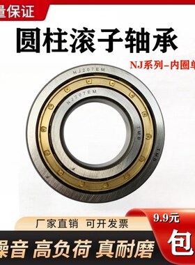 轴承NJ205 206 207 208 209 210 211 212 213 214 215 EM