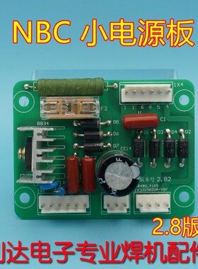 逆变气保焊机NBC/MIG/NB电源加热电源小板供电板气保焊线路板2.8