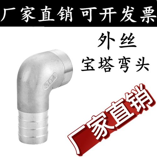 304不锈钢外丝弯头宝塔90直角内外牙螺纹弯头2分4分1寸转接头15